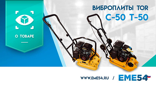 Продолжаем видеообзор на виброплиты